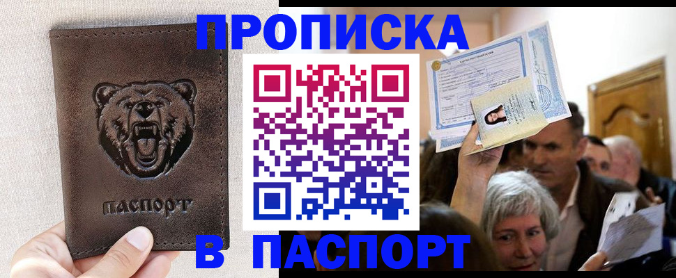 временная регистрация купить в Нефтекумске