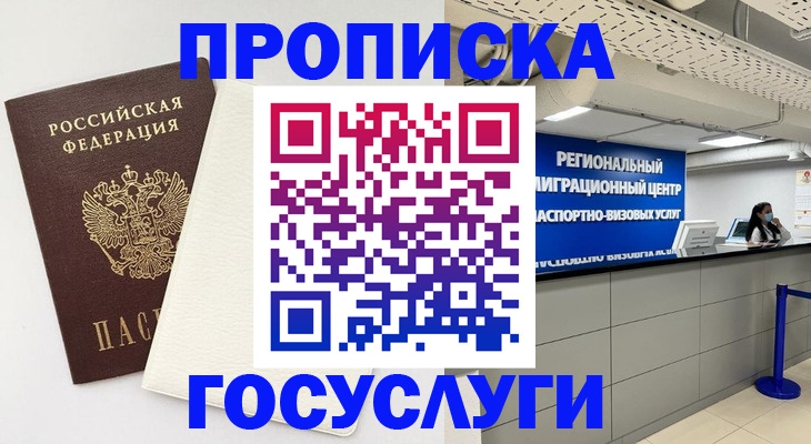 временная регистрация в Нефтекумске