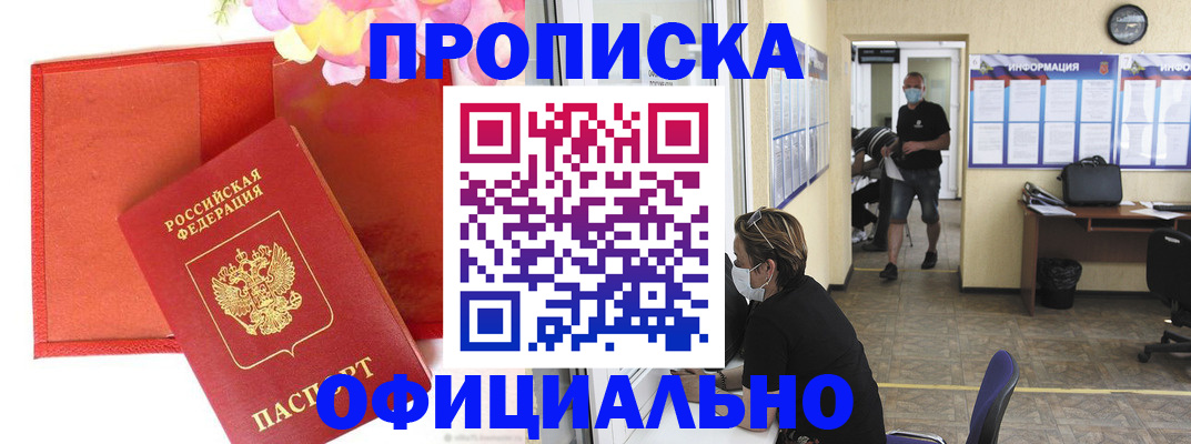 прописка для военкомата в Нефтекумске